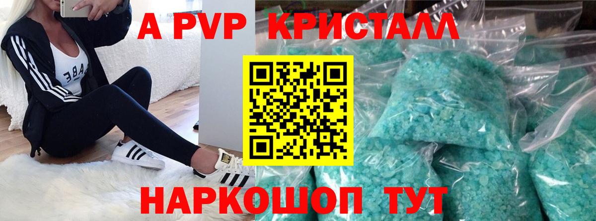 A PVP Соль  А ПВП СК КРИС  Барабинск 