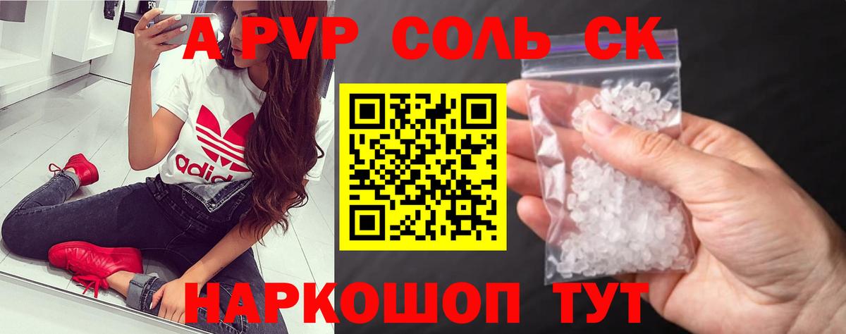 A-PVP СК Барабинск