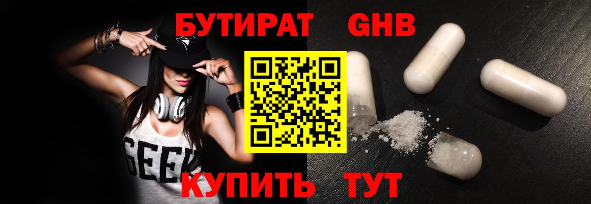 Бутират оксибутират  Барабинск 