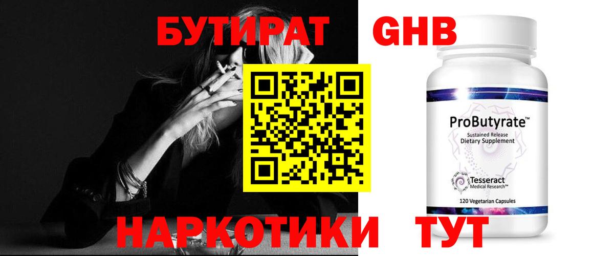 Бутират бутик  Бутират  Барабинск  Вход с VPN 