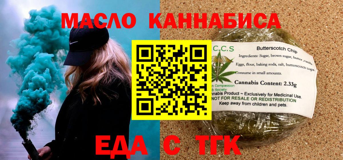 Барабинск  Печенье с ТГК конопля  Вход с VPN 