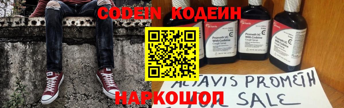 Кодеин напиток Lean (лин) Барабинск
