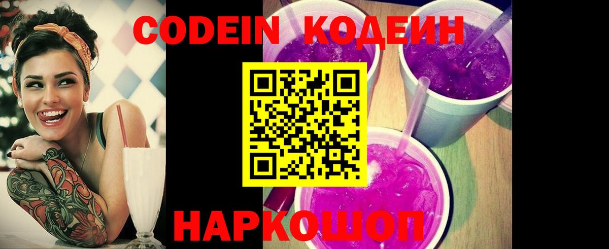 Кодеиновый сироп Lean Purple Drank Барабинск
