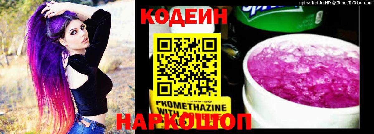 Кодеин напиток Lean (лин)  Кодеиновый сироп Lean напиток Lean (лин)  Вход с VPN  Барабинск 
