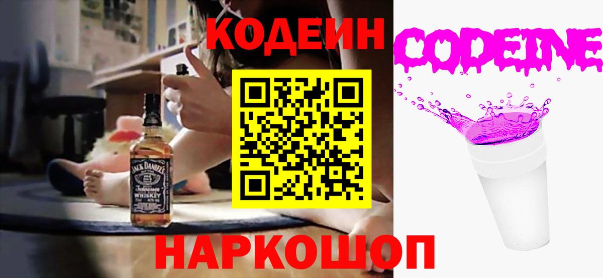 Кодеиновый сироп Lean Purple Drank  Барабинск  Кодеин Purple Drank 