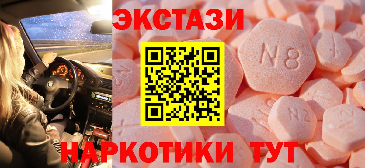 Ecstasy 300 mg Барабинск