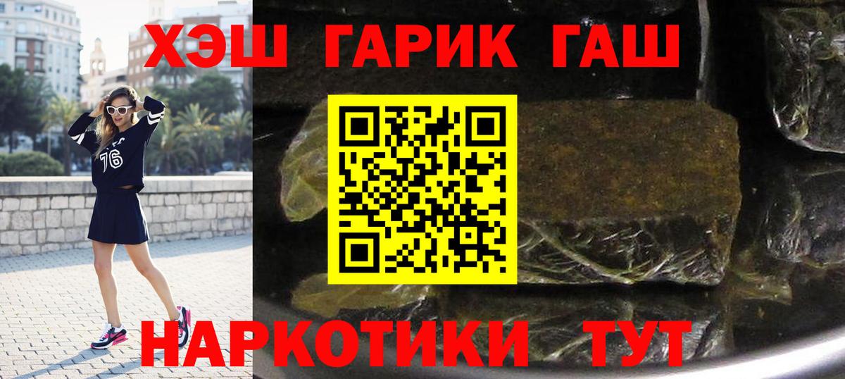 ГАШ гашик Барабинск