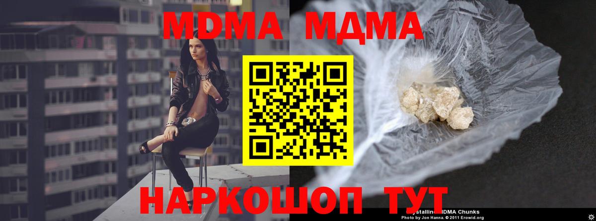 МДМА VHQ  Вход с VPN  Барабинск  МДМА  MDMA кристаллы 