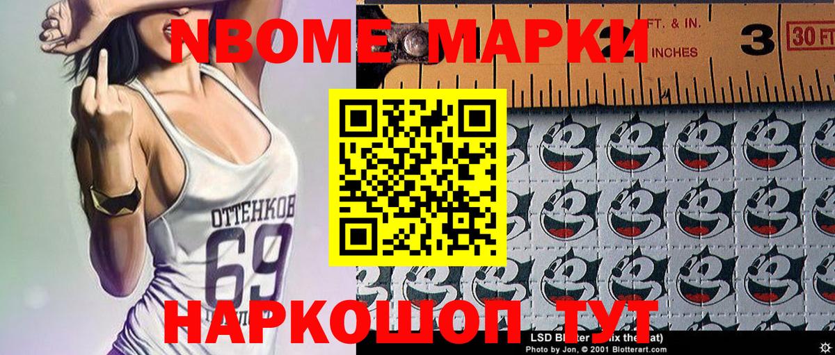 Марки NBOMe 1500мкг  Барабинск  Марки 25I-NBOMe  Марки NBOMe 1500мкг 